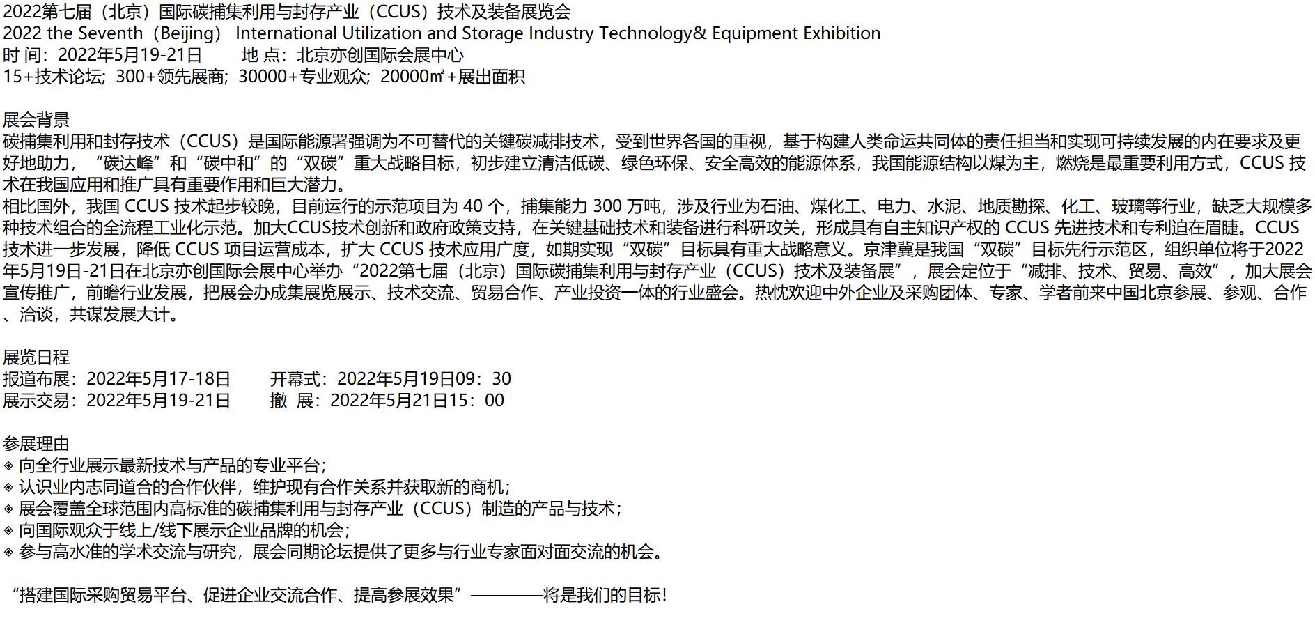 2022年北京碳捕集利用与封存产业(CCUS)技术及装备展