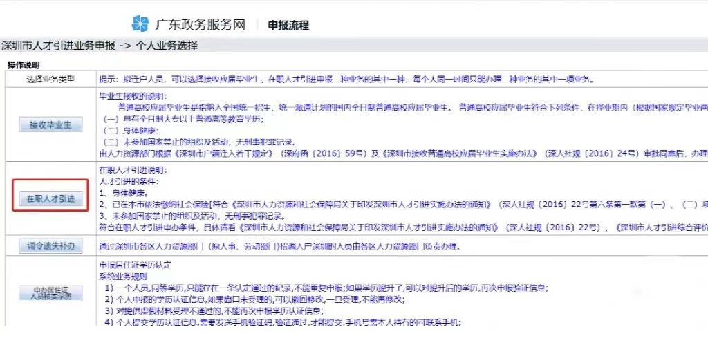 深户办理,深户办理流程与步骤