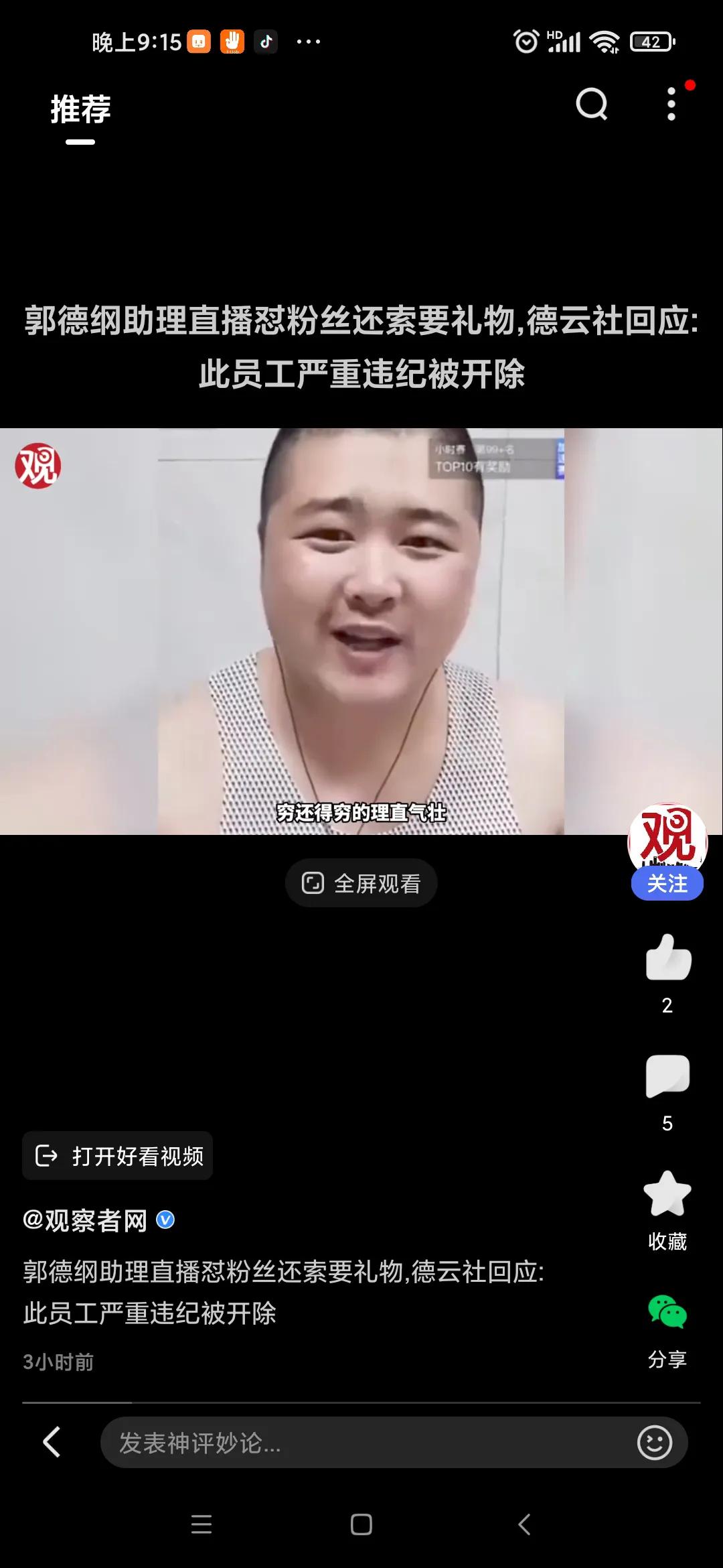 德云社助理如此豪横？竟敢诅咒粉丝出门被车撞死