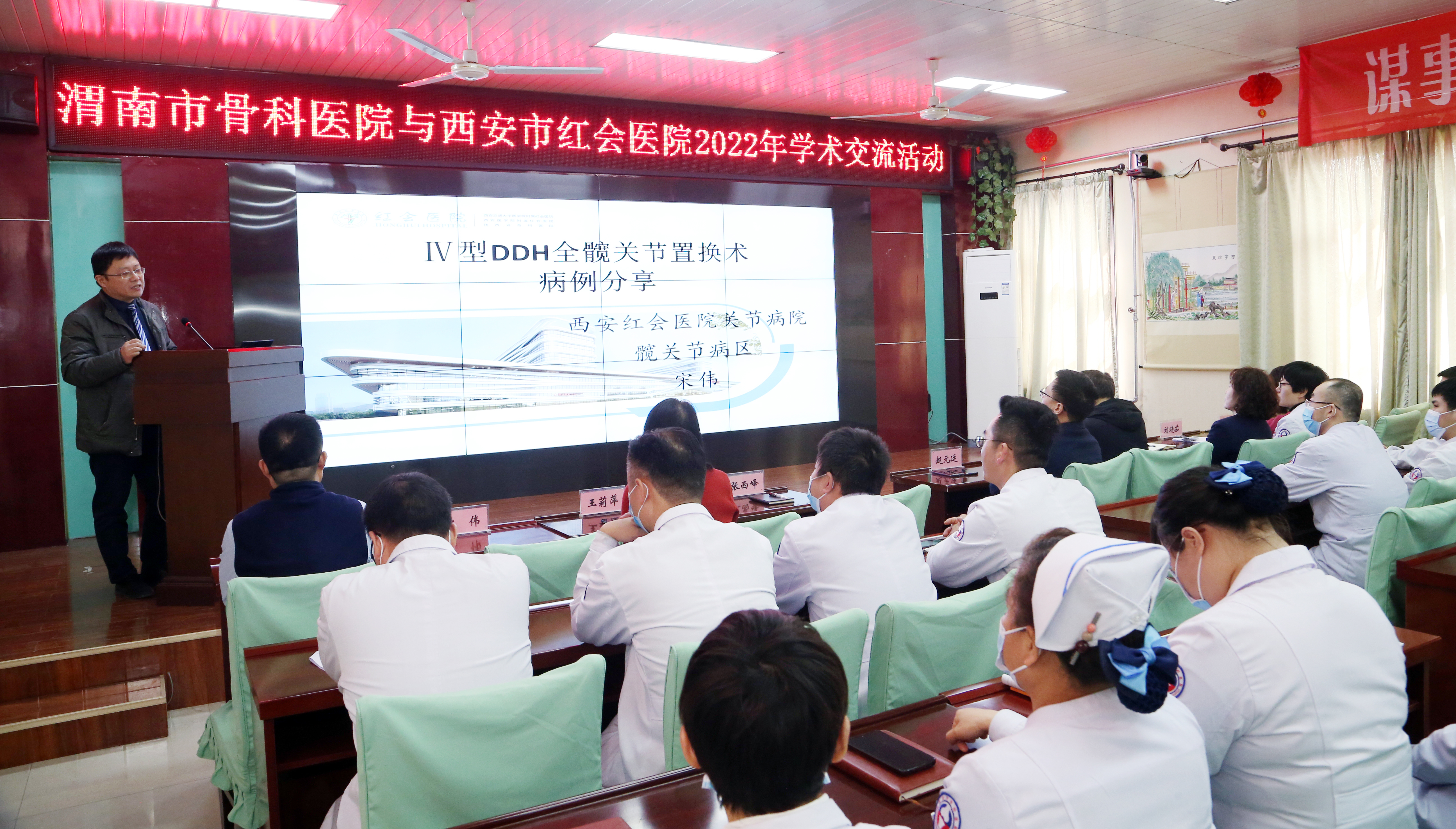 西安市红会医院到渭南市骨科医院开展巡诊暨学术交流活动