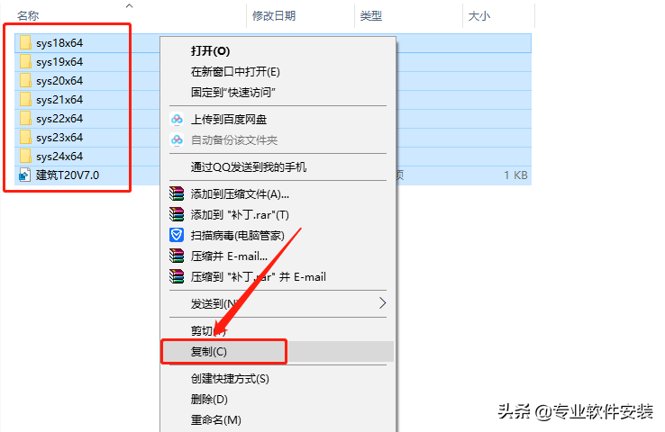 天正T20 V7.0全套软件安装包下载及安装教程