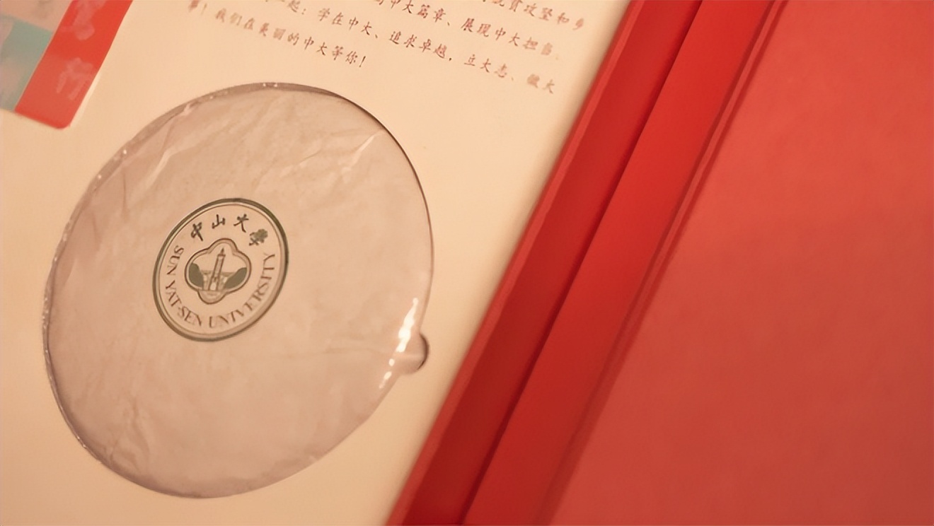 惊不惊喜？中山大学2022年本科录取通知书来了