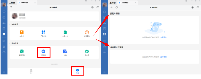 企业微信欢迎语怎么设置？这些万能模板值得点赞收藏