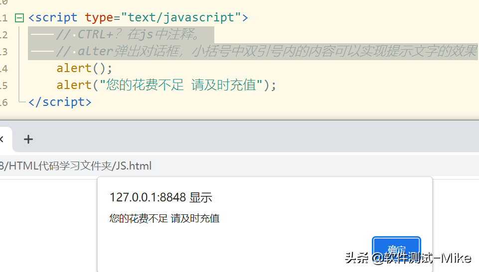 软件测试基础-JavaScript