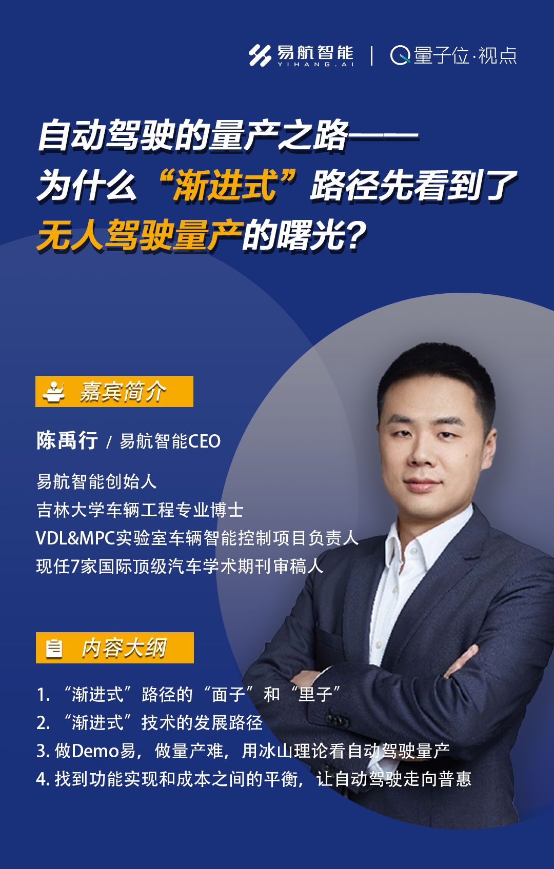 無人駕駛量產(chǎn)的曙光究竟在哪里？快來參與直播 | 量子位·視點(diǎn)