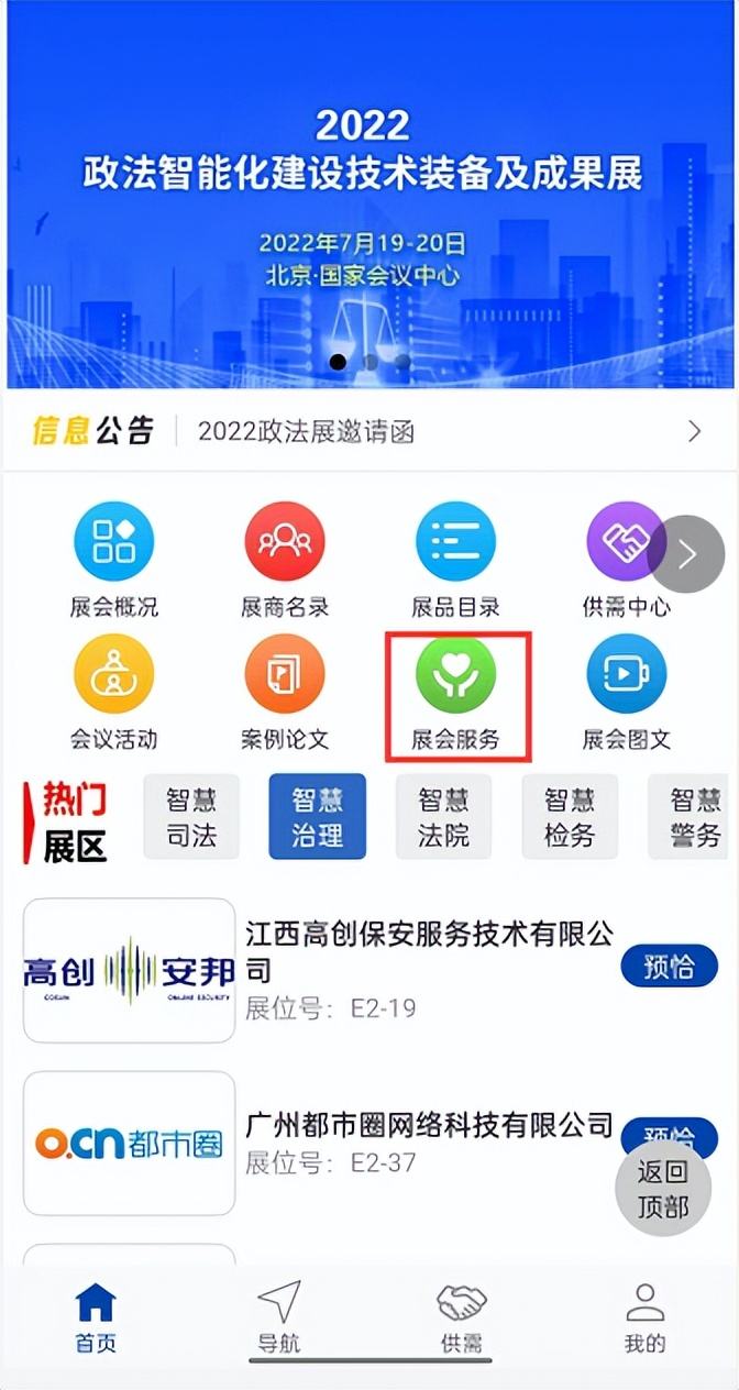 @所有人“政法展”小程序正式上线啦！展会预报名看这里