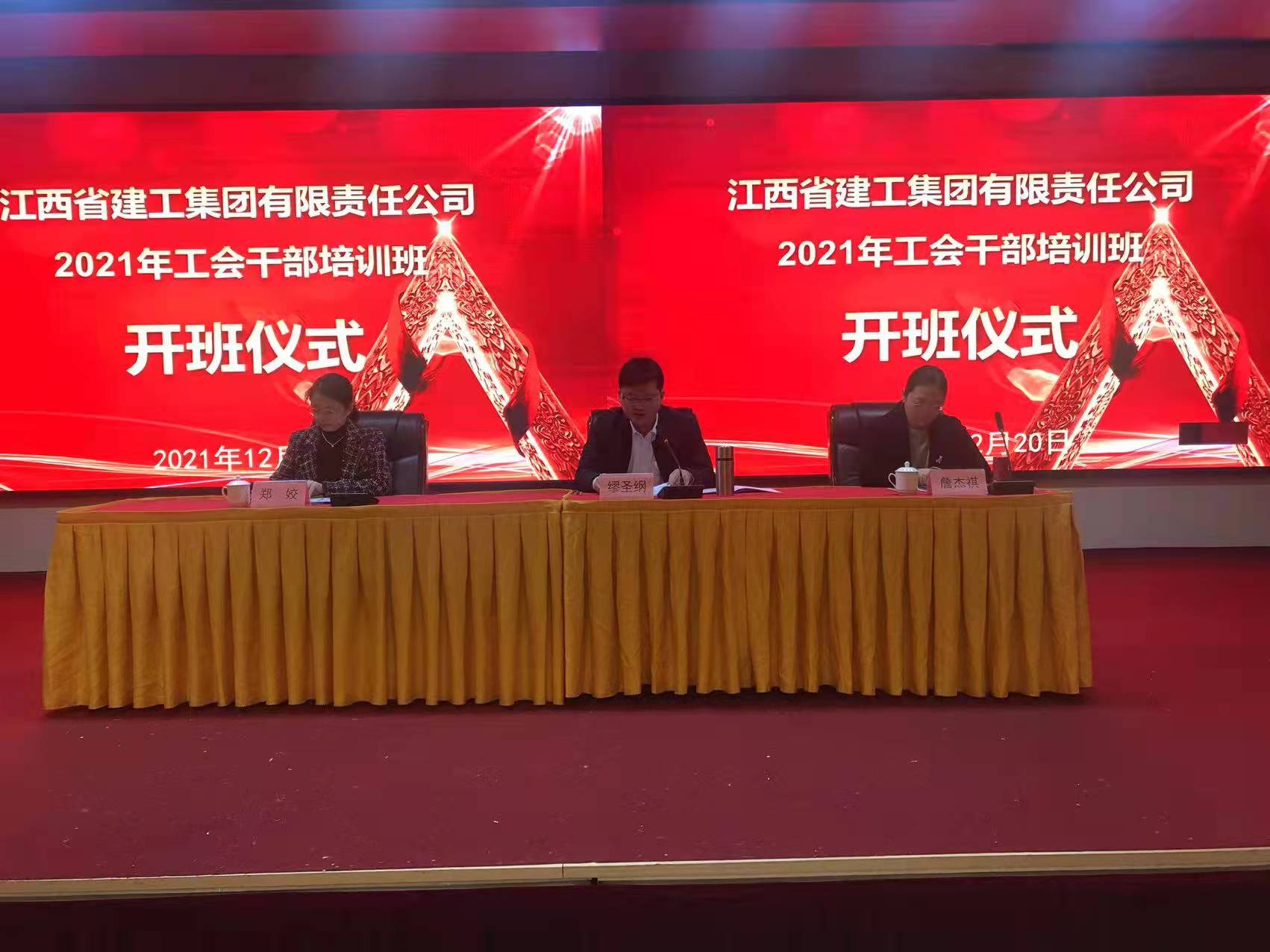 江西建工举办工会干部培训班