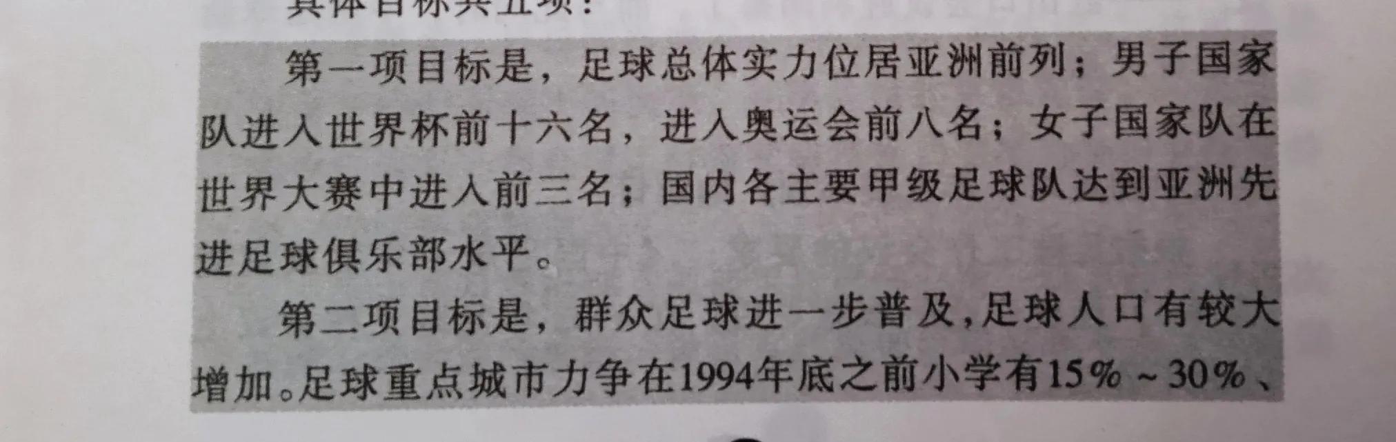 世界杯进16强需要几分(1993年中国足球制定五项目标：中国男足进入世界杯16强)