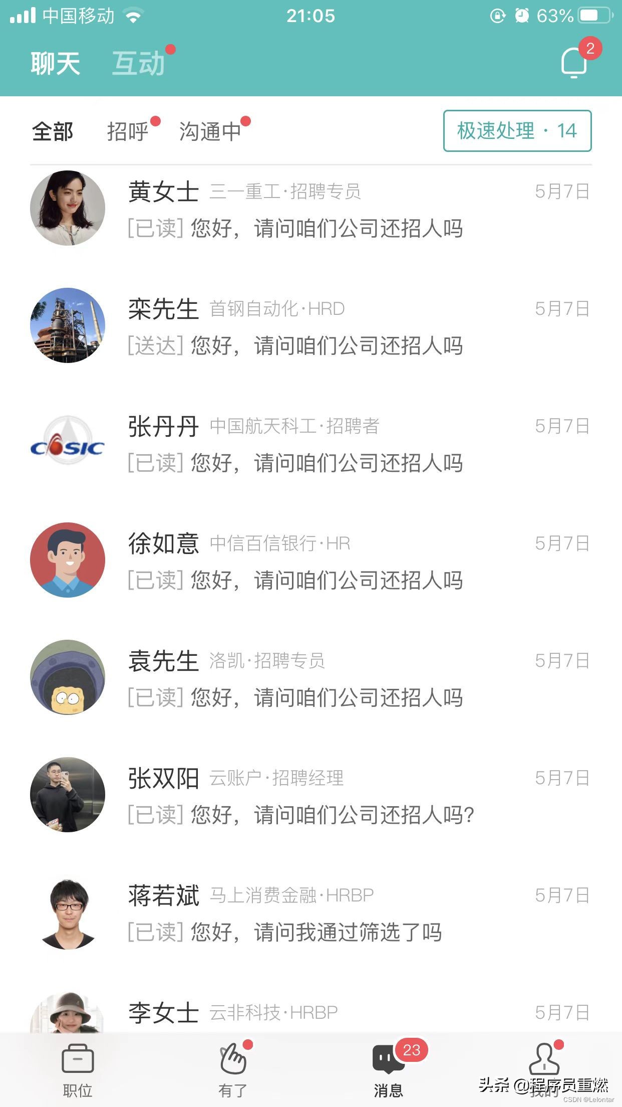 这个春天虽然有点冷，但守得云开见月明