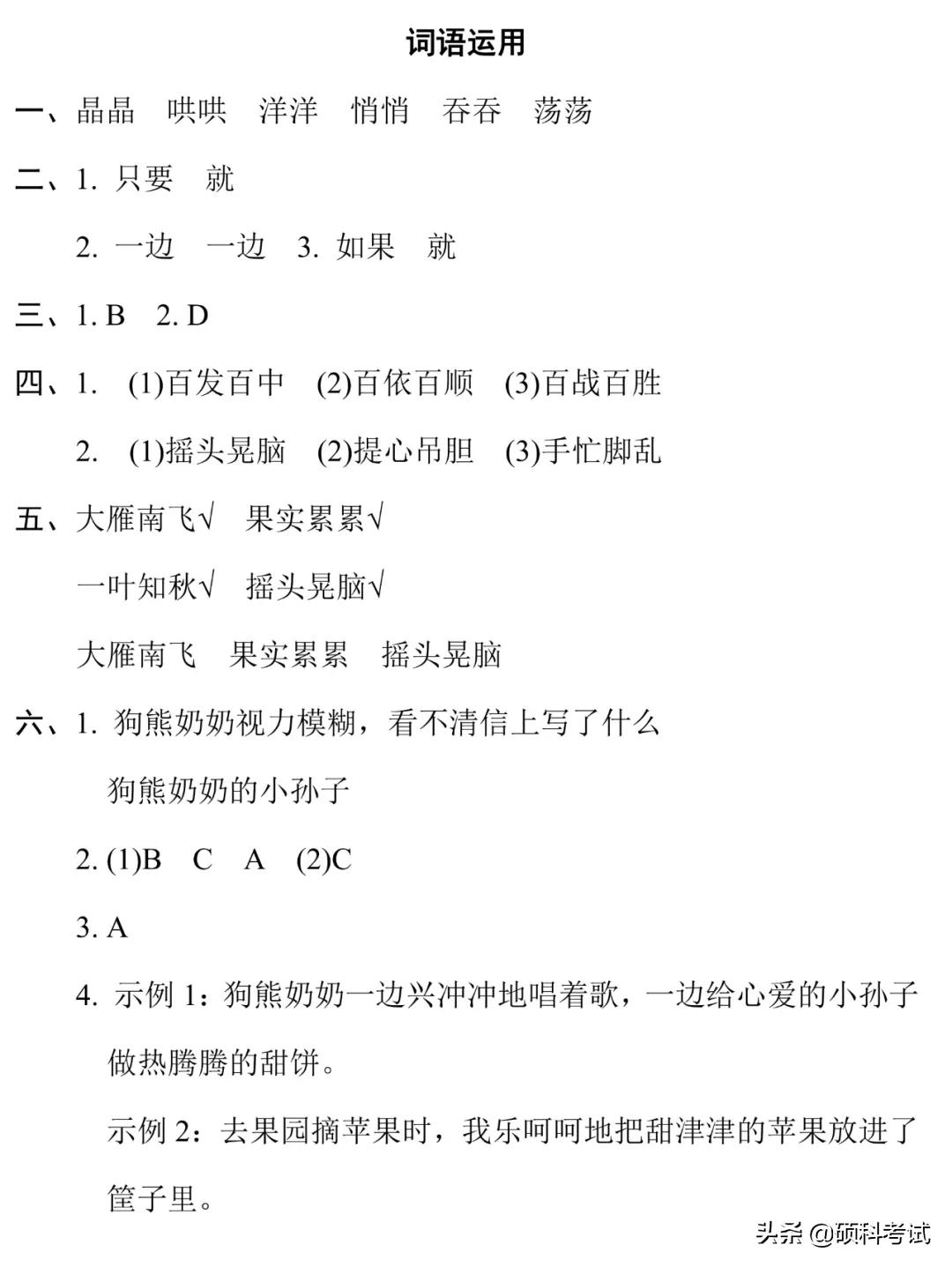 期末复习｜统编语文三（上）专项提分卷5—词语运用