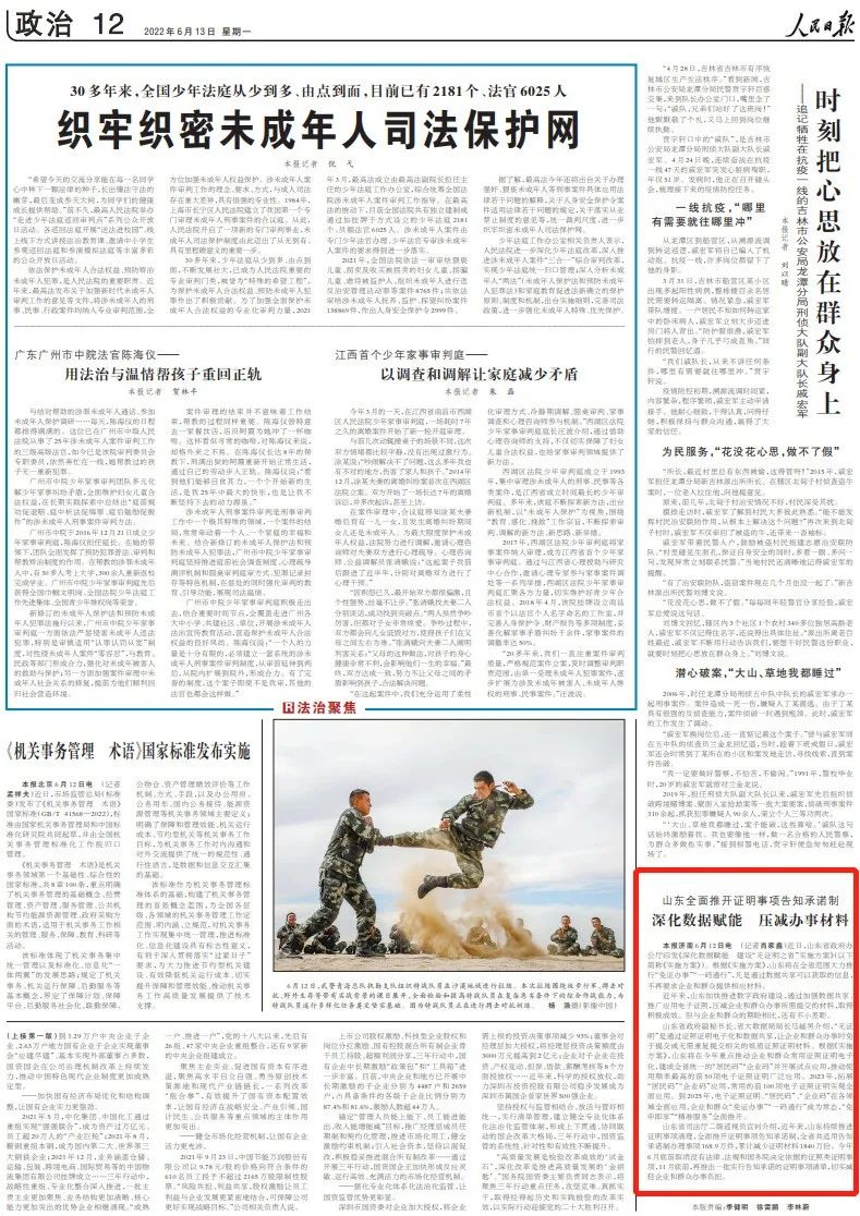 人民日报点赞山东：深化数据赋能 压减办事材料