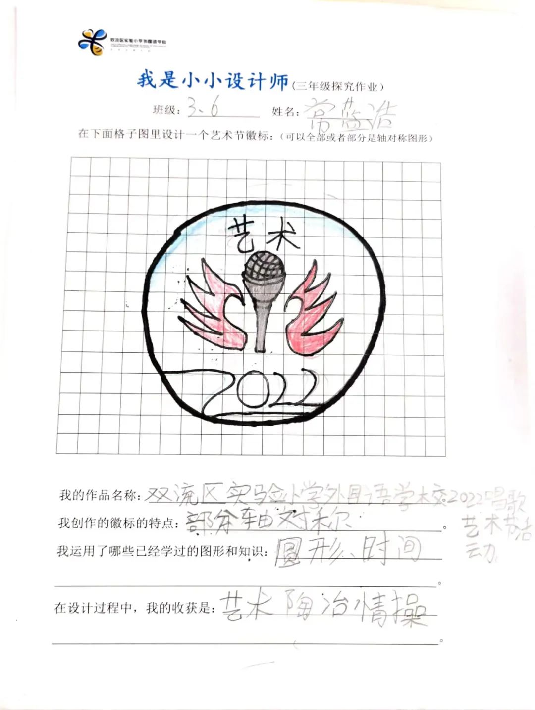 实验小学外国语学校举行“能娃学数学——艺术节徽标设计比赛”