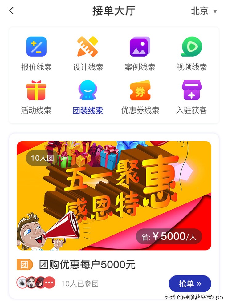 装修获客宝｜装企获客加倍 超强获客技能