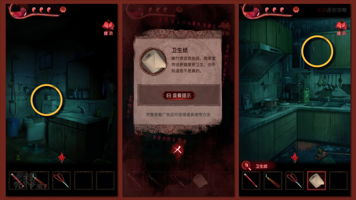 攻略 |《纸嫁衣3鸳鸯债》移动端全流程解谜图文通关攻略