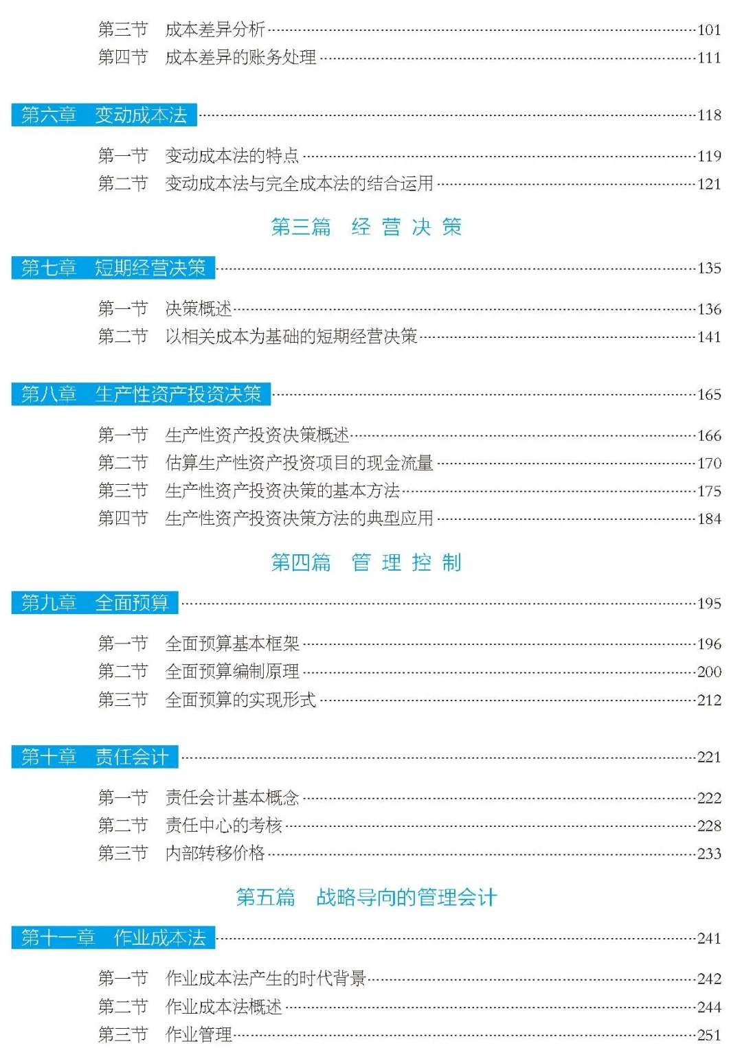 好书推荐 | 数字化时代，如何培养管理会计师的“数字悟性”