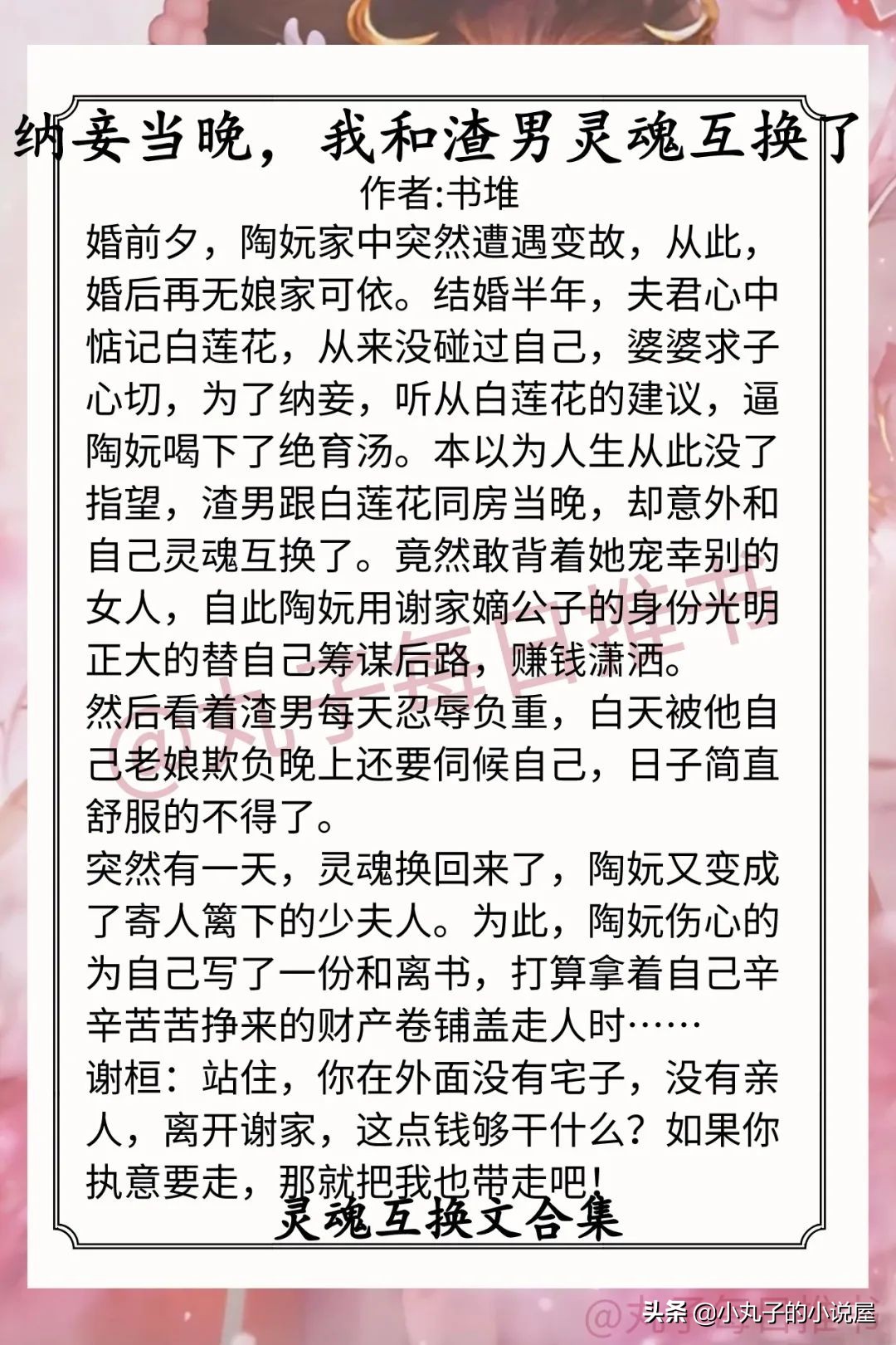 强推！男女主灵魂互换文系列，《枕边有你》《别那么骄傲》超好看