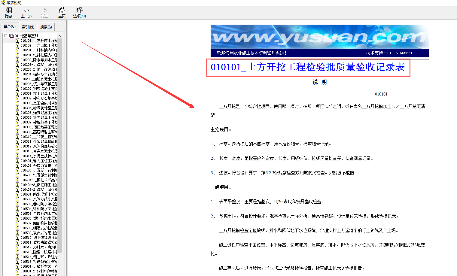 建筑工程施工质量验收表格及填表规范，上百套表格汇总一键可查找