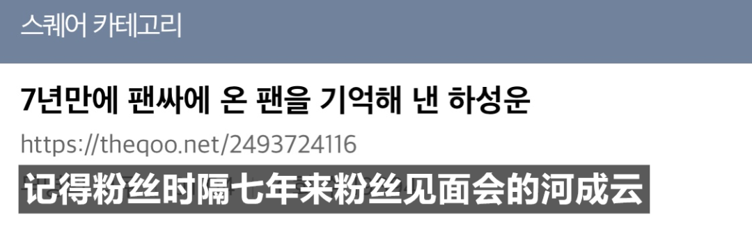 时隔七年再见依旧记得粉丝！如此宠粉的爱豆让人怎能不爱？