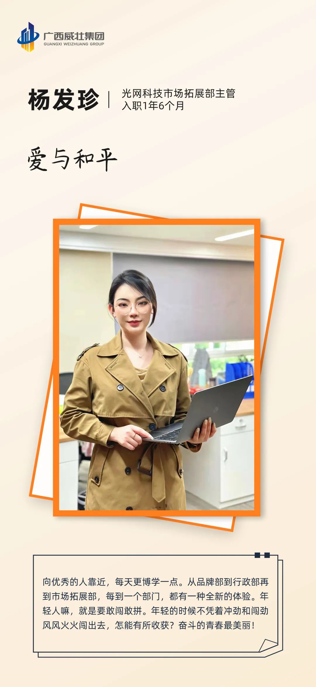 威壮青年力量丨青春逐梦 奔赴理想 不负韶华