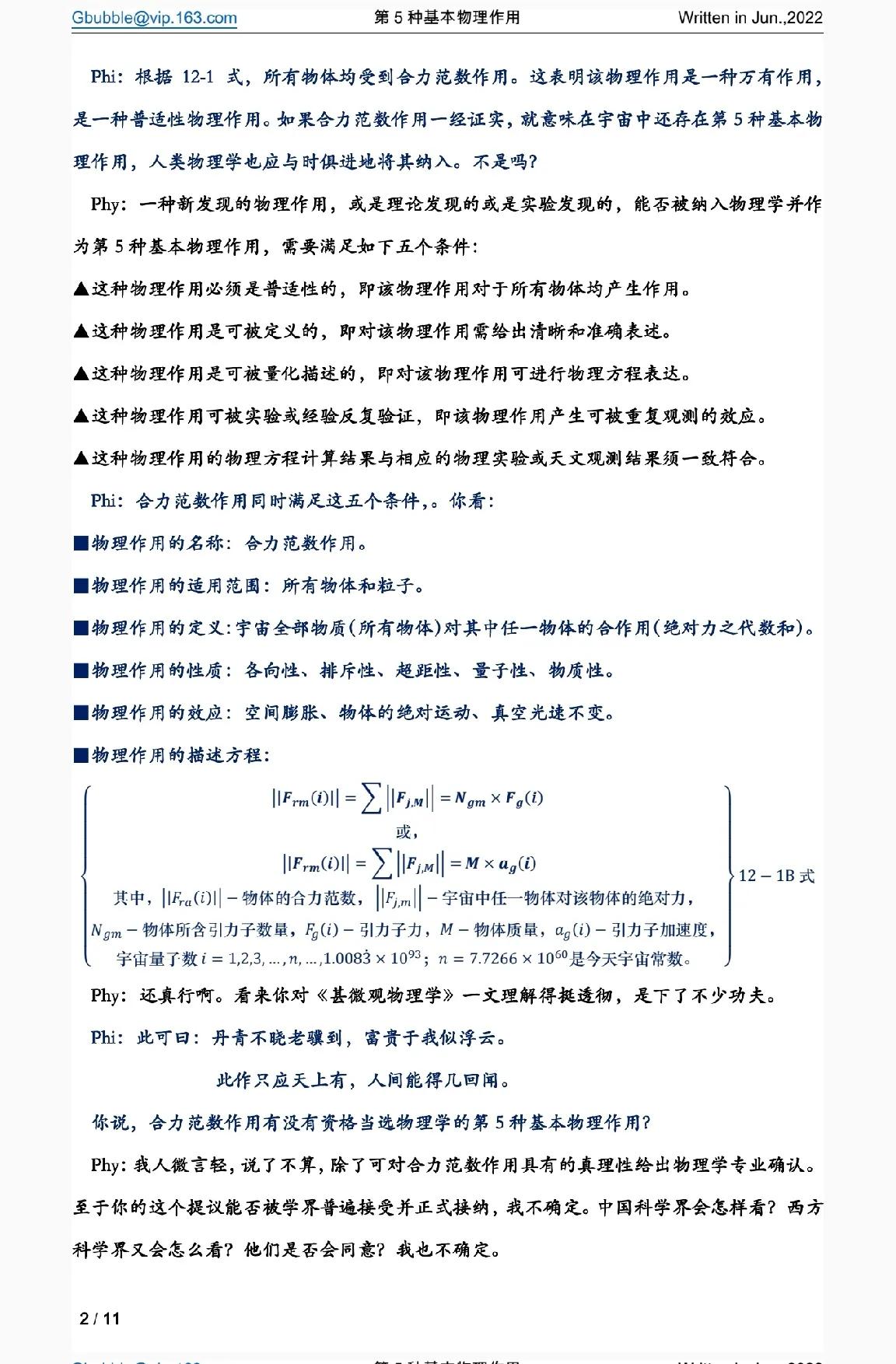 第五种基本物理作用