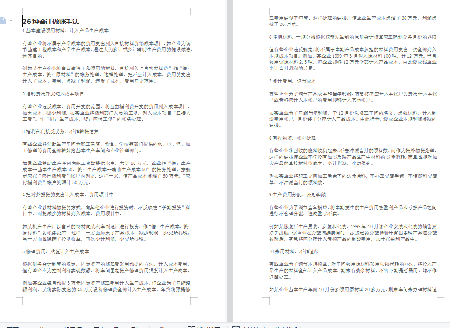 财务必备：超级厉害的会计资料大全！（免费领）