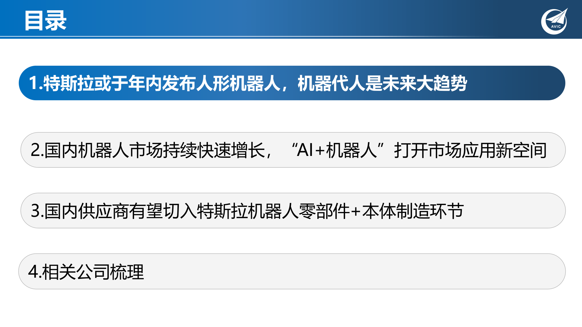 ​通用自动化-人形机器人或开启智能应用新时代(附下载)