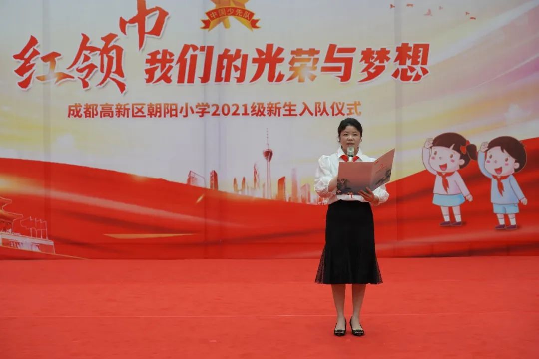 成都高新区朝阳小学举行2021级第一批新队员入队仪式