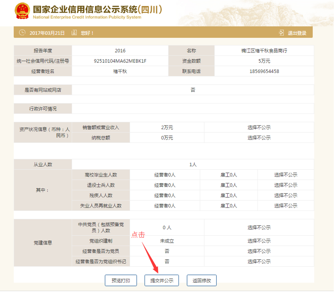 个体**营业执照年审详细教程