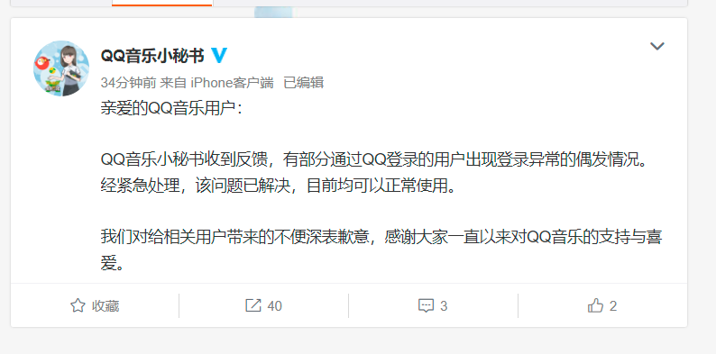 “QQ音乐崩了”冲上热搜！官方回应：经紧急处理，问题已解决
