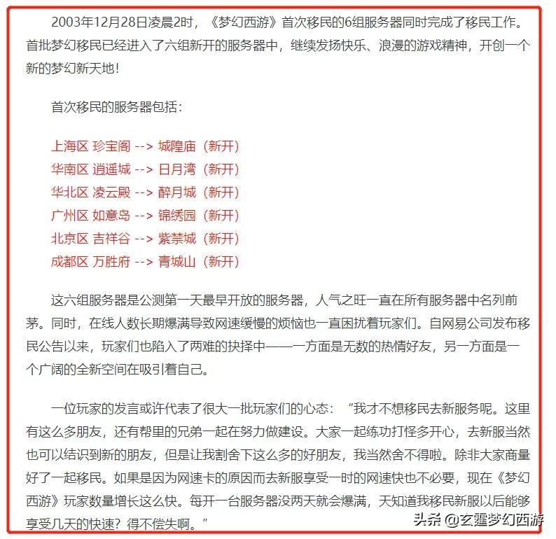 梦幻西游:百区平转回顾首次移民!从给钱补贴到花钱转服令人唏嘘
