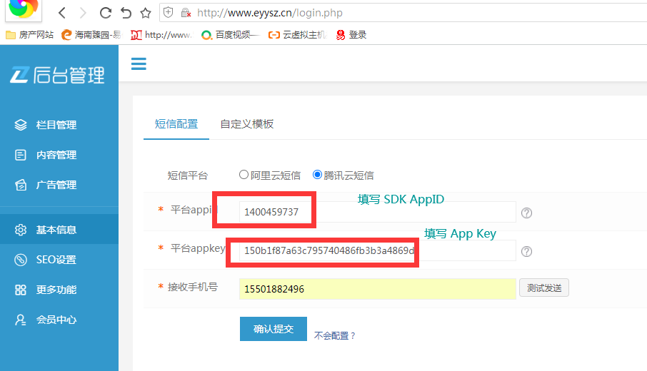騰訊云短信配置使用指南