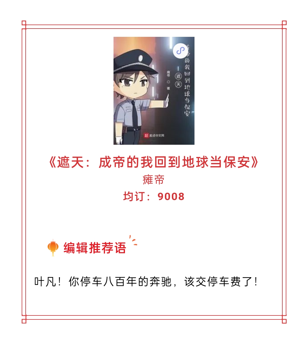 醉虎新书成绩意外的不错，起点推荐的这五本玄幻小说是你的菜吗？