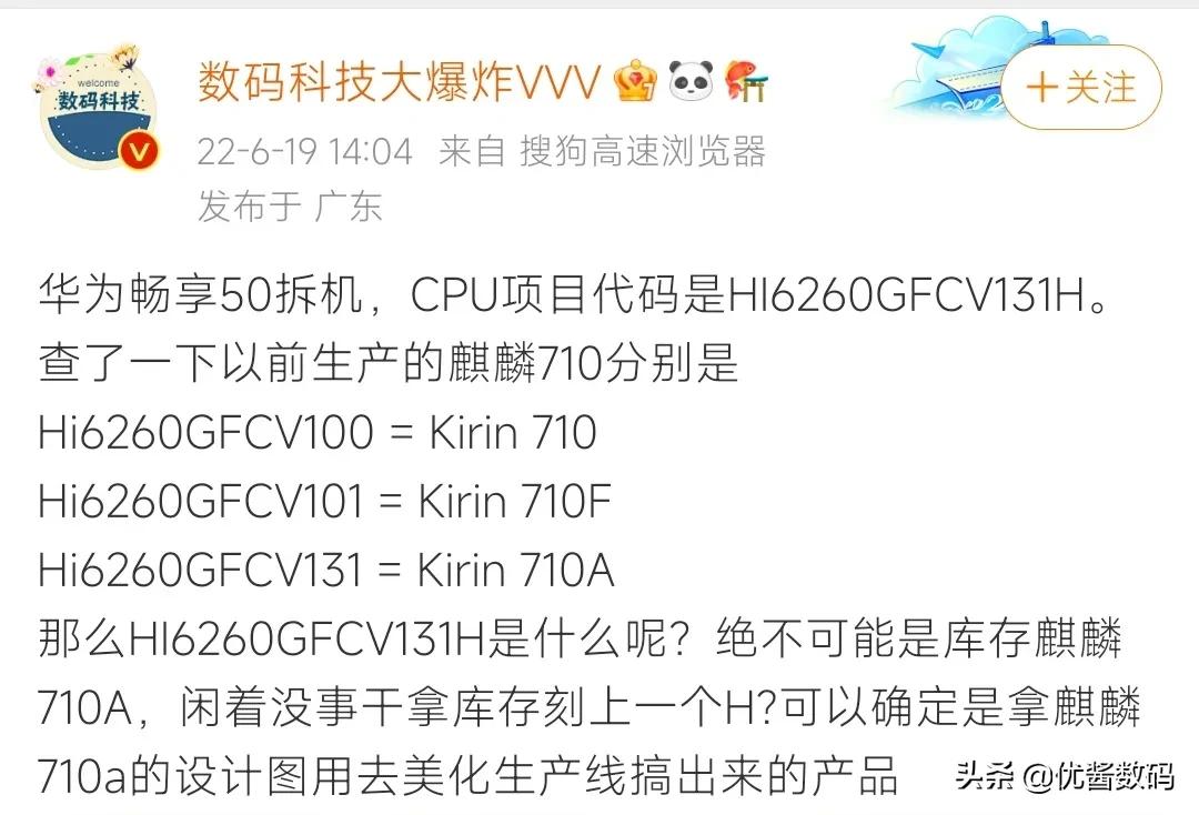 华为畅享50被曝不是搭载麒麟710A，有可能是美化后的产品