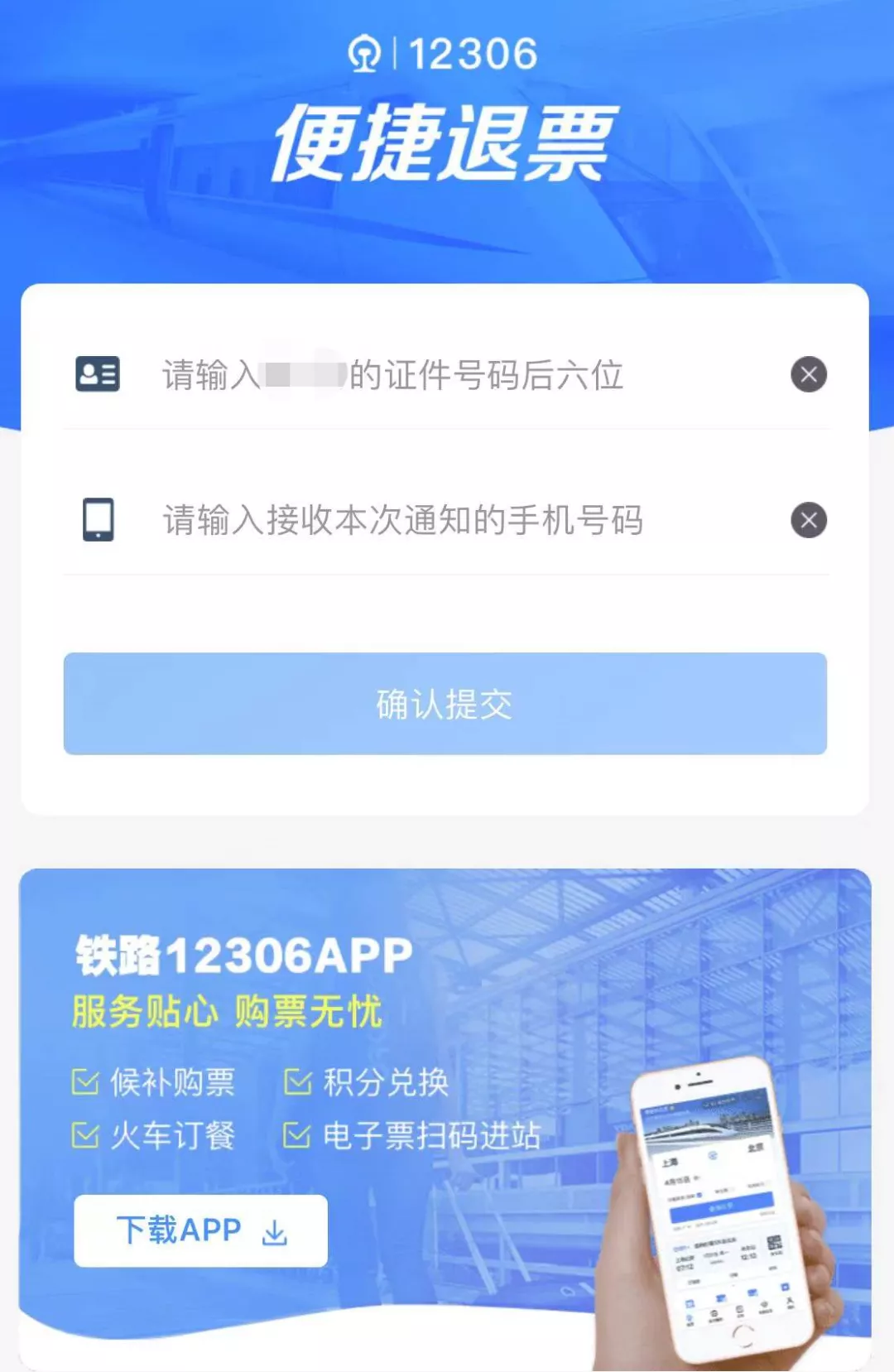 网上怎么预定火车票,网上怎么预定火车票了