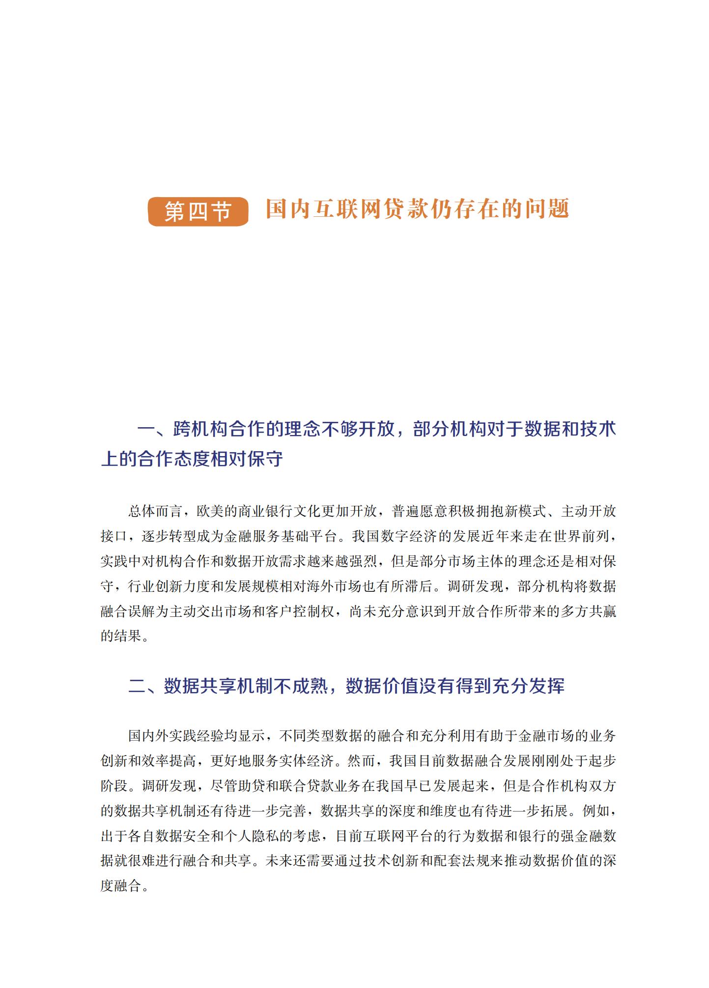2021年商业银行互联网贷款研究报告，完整版49页，建议收藏