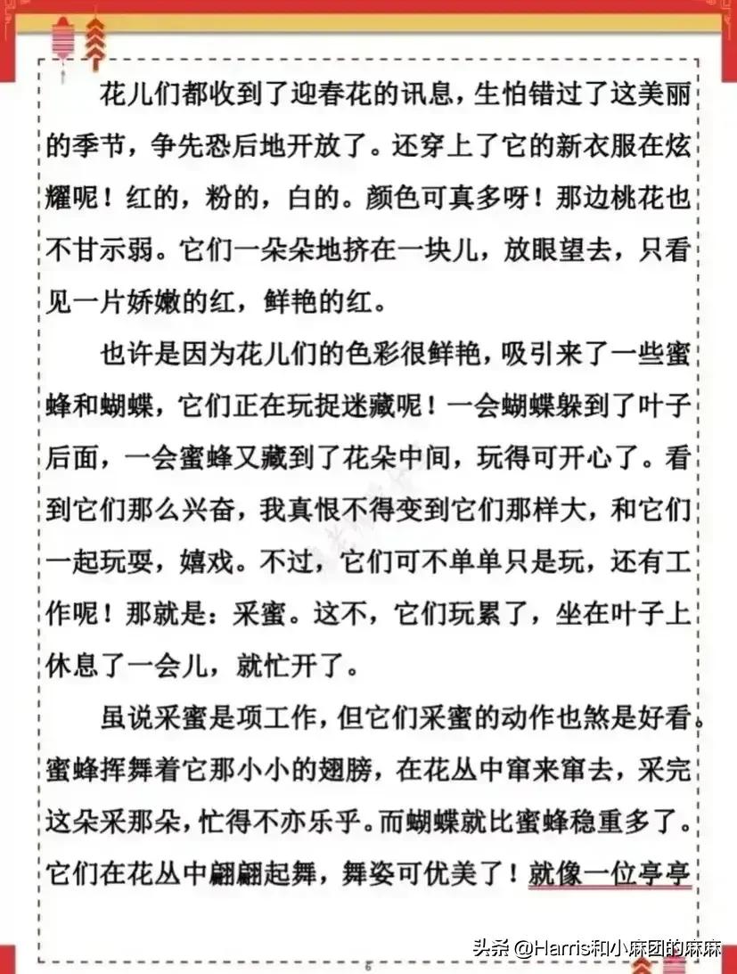 “春天超美的比喻句 、拟人句、排比句”句句如梦如幻，春天作文