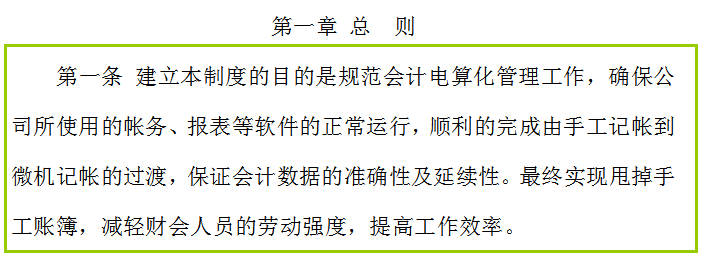 企业财务管理制度,企业财务管理制度标准范本