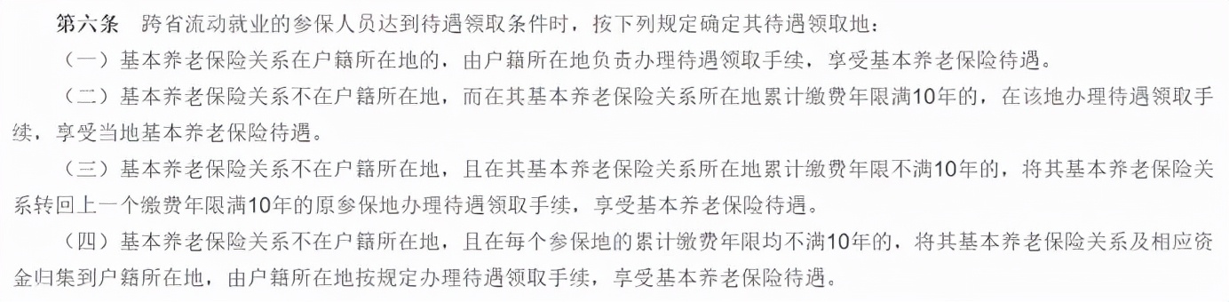 不懂社保转移，退休后养老金一分钱都没有！分享网上快速操作方法