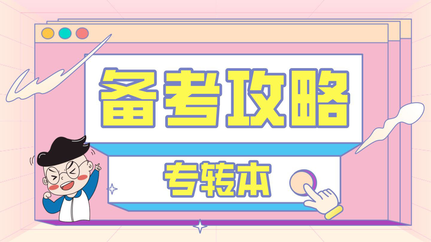 江苏师范大学科技学院（2022年五年一贯制专转本考试报名考试时间及新增院校）