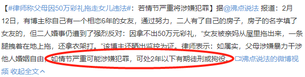 女朋友要50万彩礼（结婚彩礼50万违法吗）