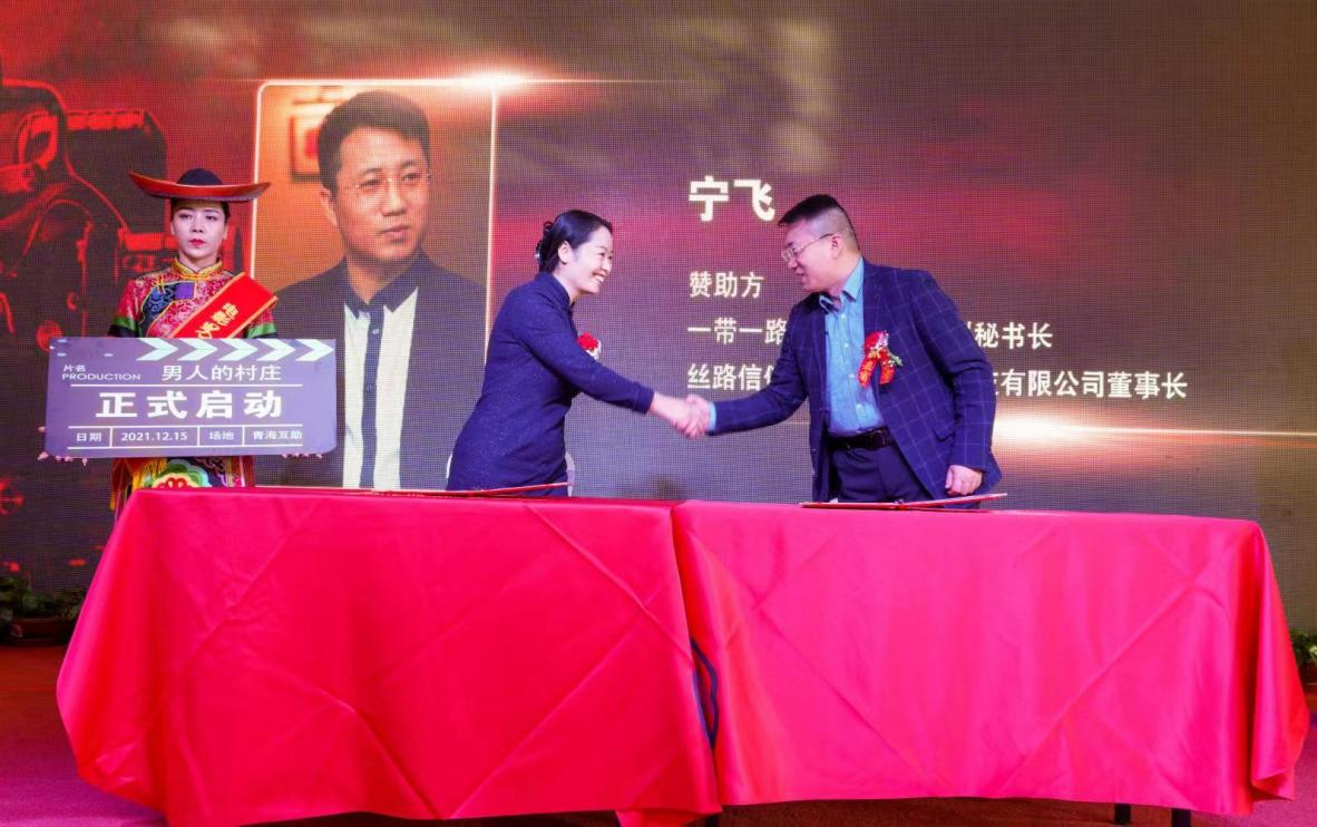 互助首部院线电影《男人的村庄》启动仪式成功举行