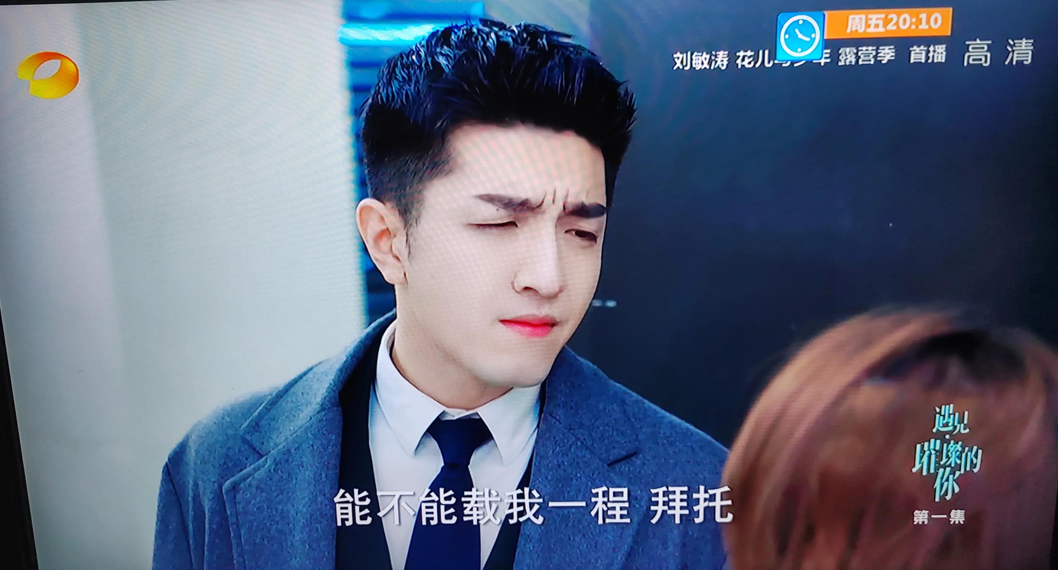 《遇见璀璨的你》首播金瀚依旧很油腻，偶像剧女王陈乔恩也不行了