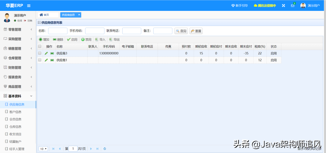 基于SpringBoot的ERP系统,自带进销存+财务+生产功能