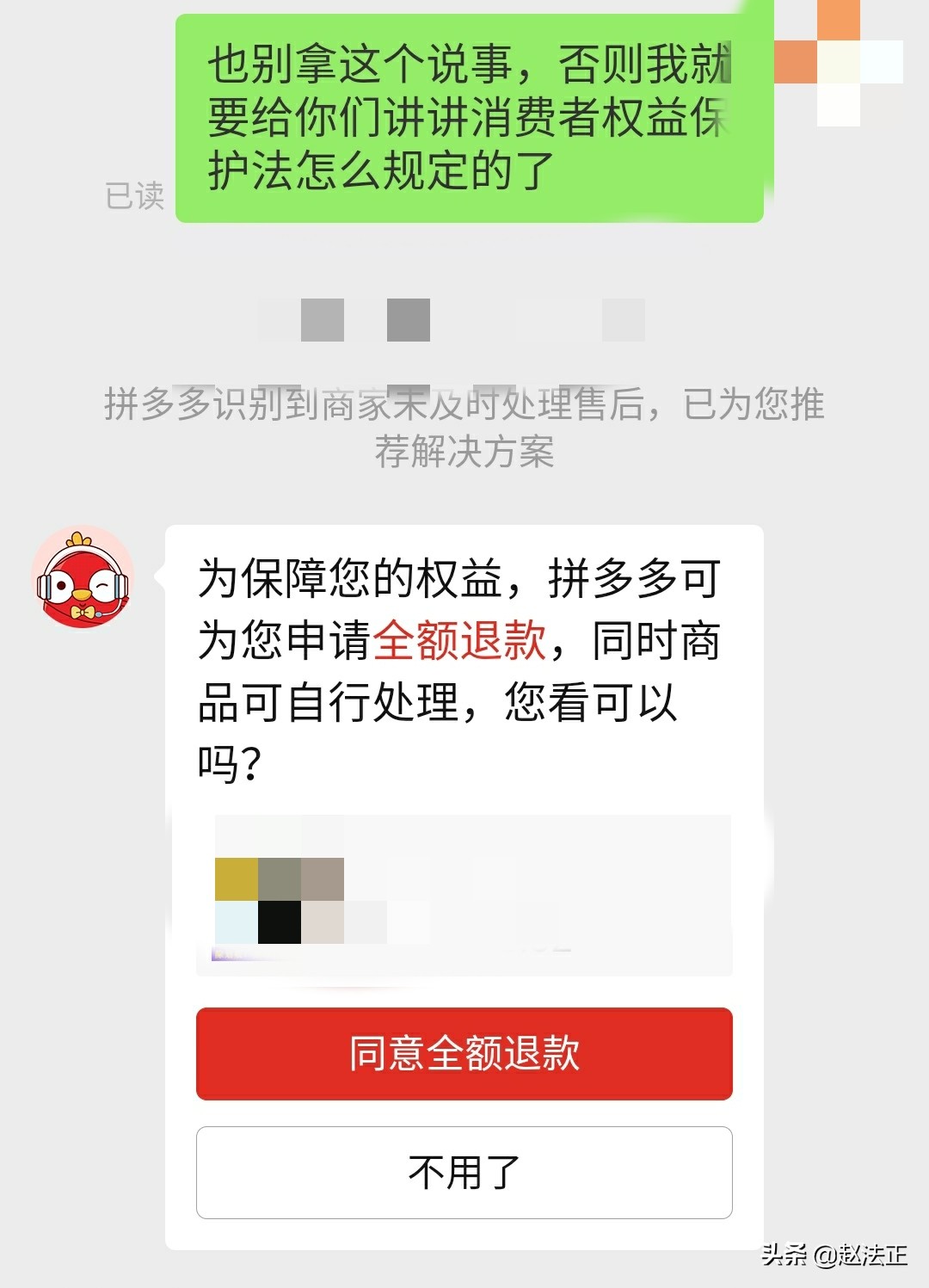 商家最怕什么投诉才会退款（3个方法让商家退货） 1