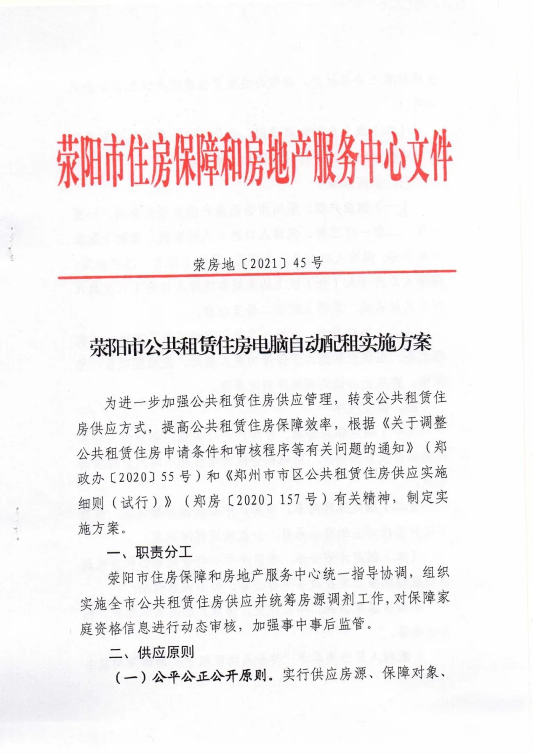1769套!荥阳发布2021年公租房供应方案!自动配租时间、房源速看