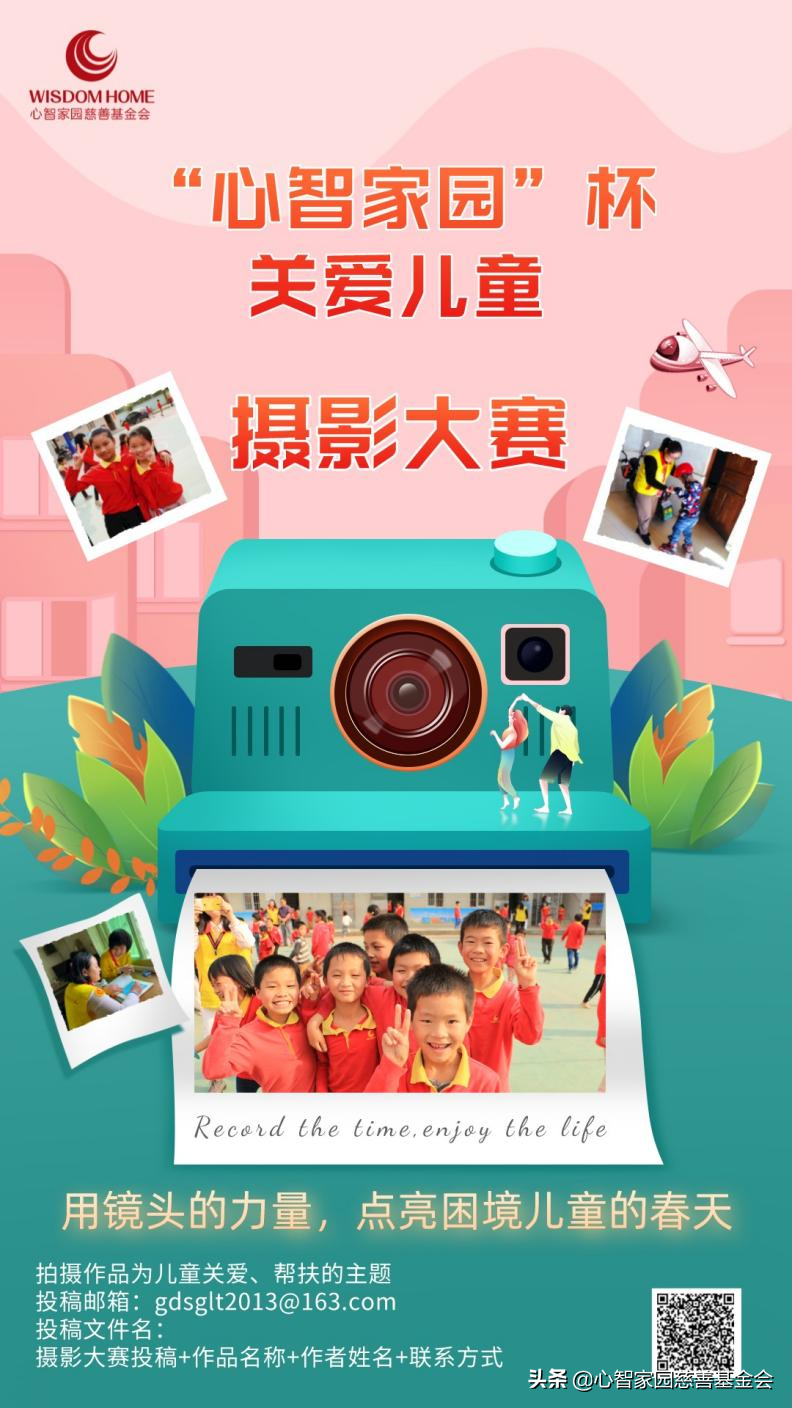 心智家园慈善基金会4月的月报