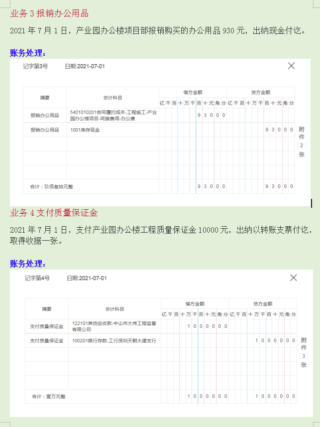 曝光！29岁建筑女会计，月薪2万的秘密！全靠这211页建筑实操干货