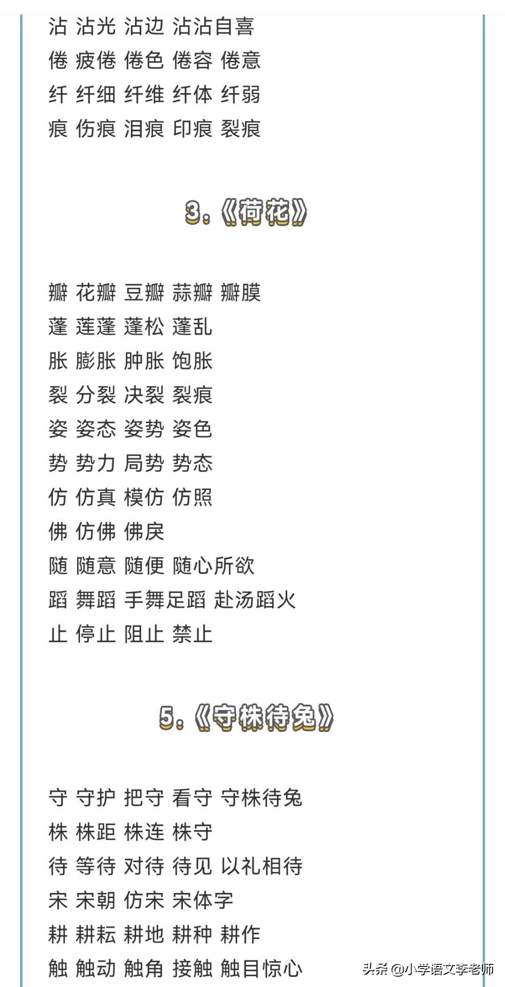 部编版三年级语文下册生字组词大全，让孩子寒假提前预习