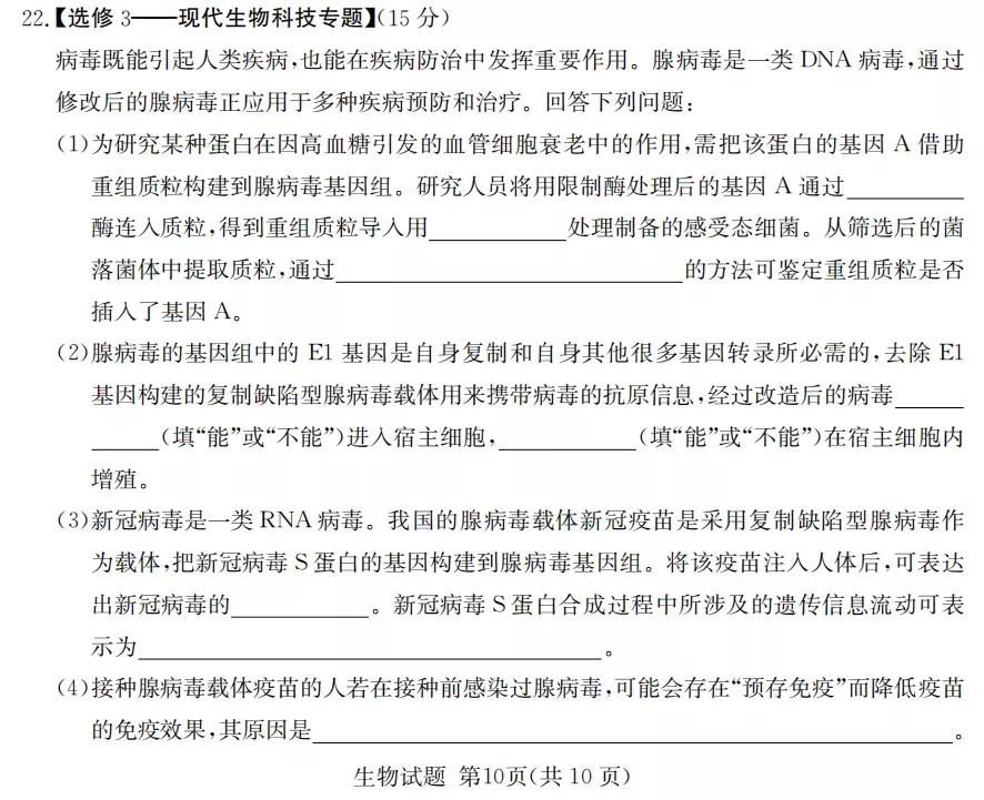 2022届八省高三第一次联考生物学试题（含答案）