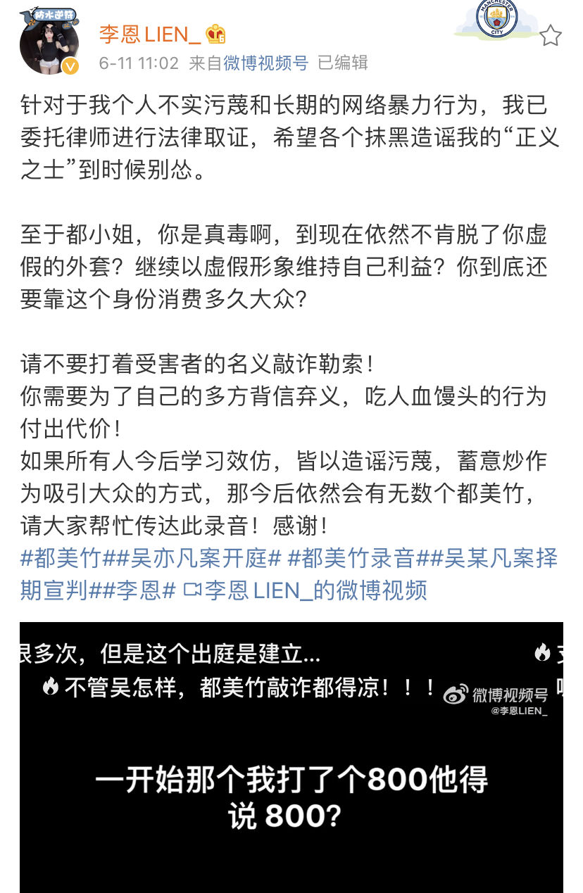 吳亦凡案開庭后，都美竹要800萬錄音曝光，曾說要立受害者人設